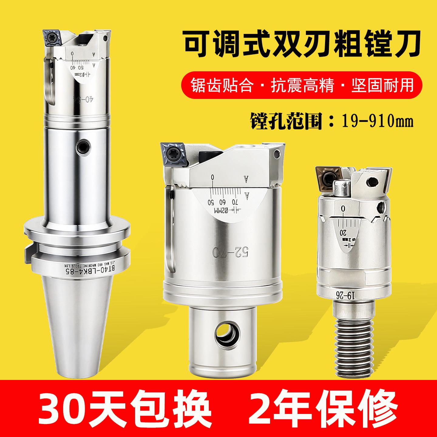 可调式双刃粗镗刀杆加工中心镗刀TCT粗镗头套装BT40BT50镗刀柄LBK