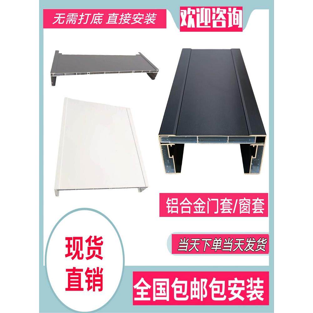 铝合金飘窗套大墙体窗套阳台垭口套入户门套包边包套多色可选定制