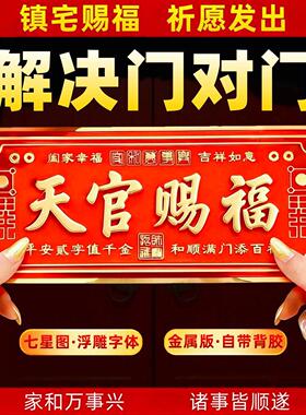 门贴入户门对门解决大门对邻居镇宅横联金属门牌2026新款
