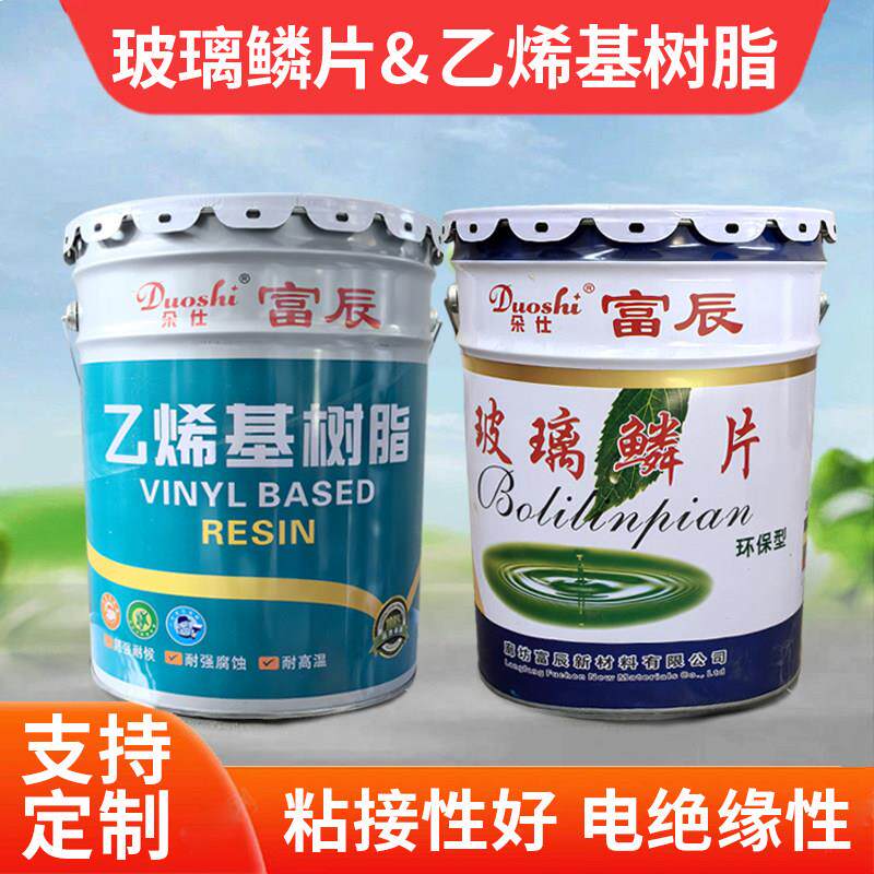 富辰乙烯基涂料901乙烯基玻璃鳞片胶泥脱硫塔内衬污水池防腐厂家