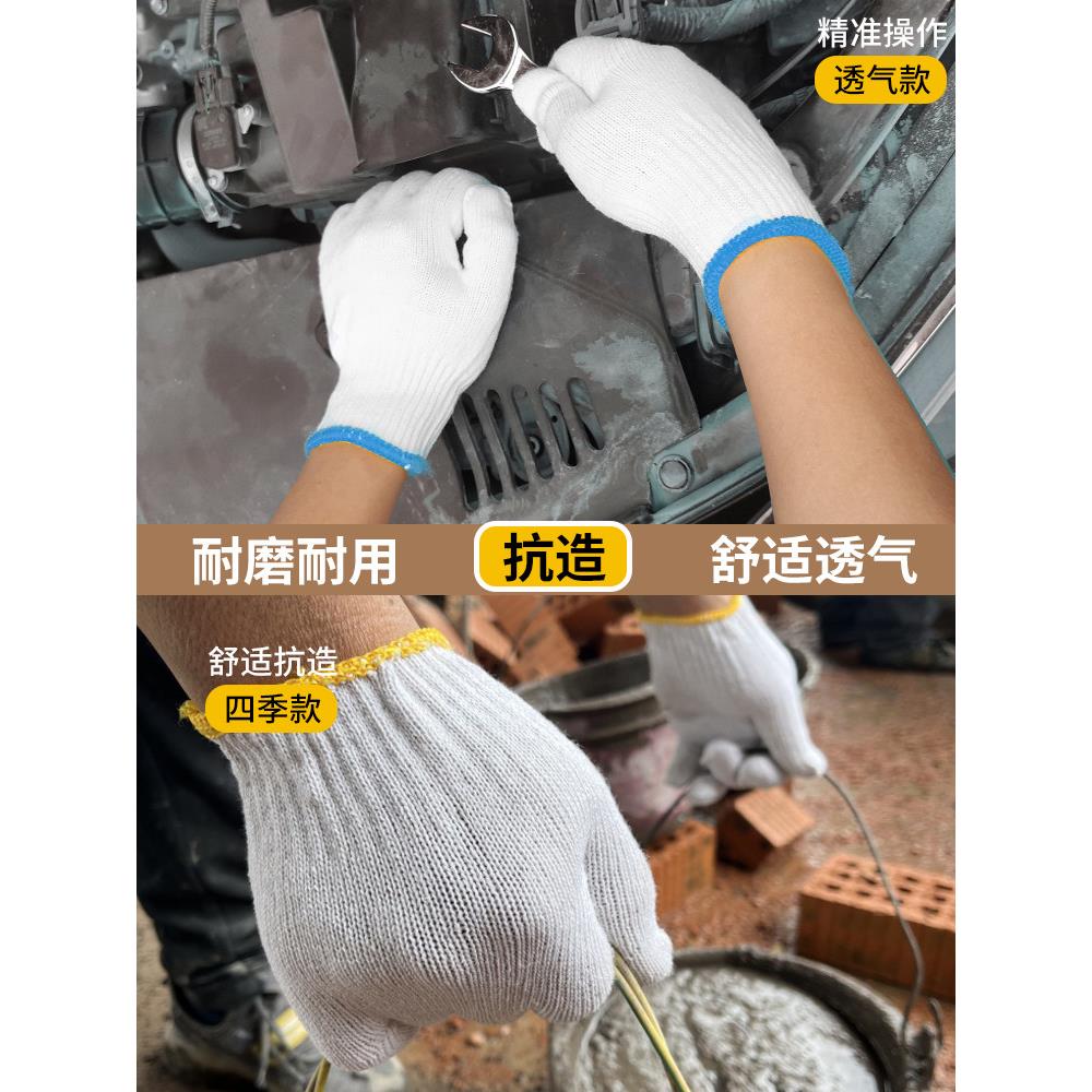 劳动防护棉线耐磨防滑劳动修车薄白棉纱棉线男子工地劳动防护手套