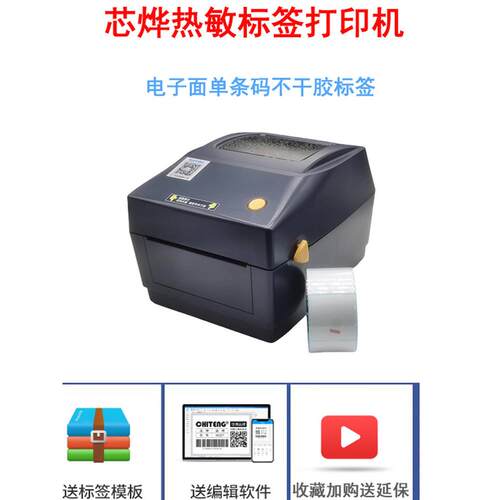 芯烨热敏XP-480B/DT426b蓝牙标签机服装吊牌价格签贴纸快递面单机