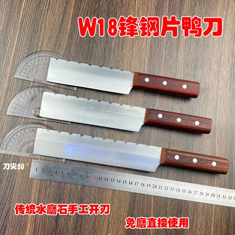 W18锋钢锯条锋钢片鸭刀片肉刀片皮鸭刀北京烤鸭店专用刀片烤鸭刀