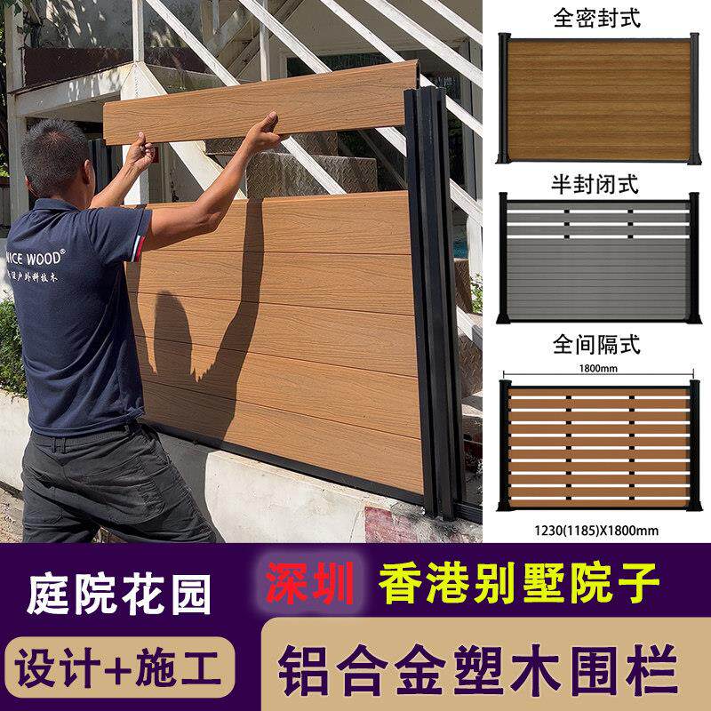 深圳塑木围栏户外庭院别墅小院子花园围墙护栏防腐木栅栏露台栏杆