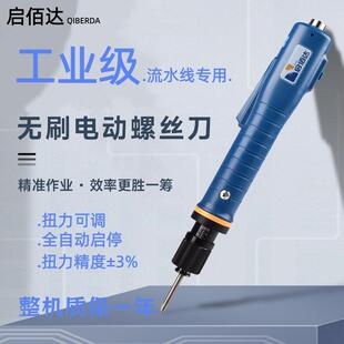 无刷电批全自动工业级电动起子可调大小扭力高精度定扭电动螺丝刀