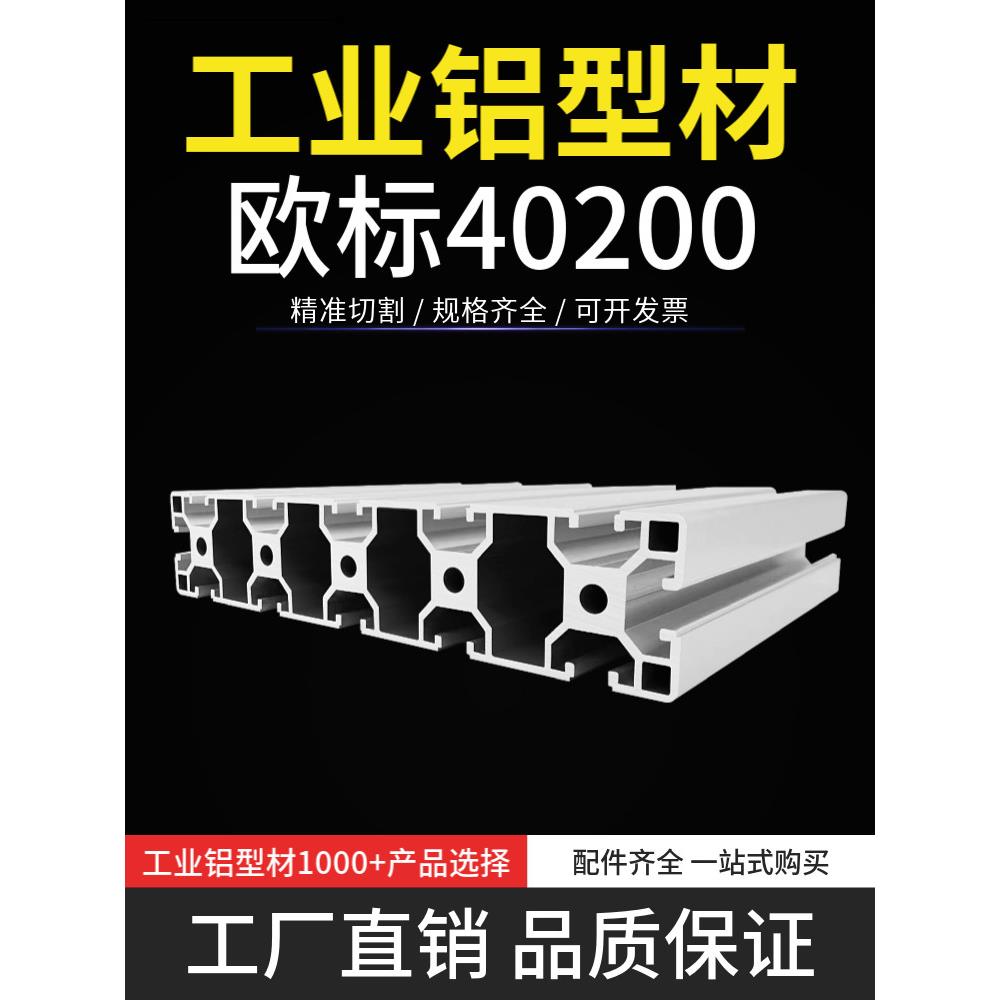 工业铝型材欧标40200铝合金框架高梯踏板 40*200设备面板直线导道