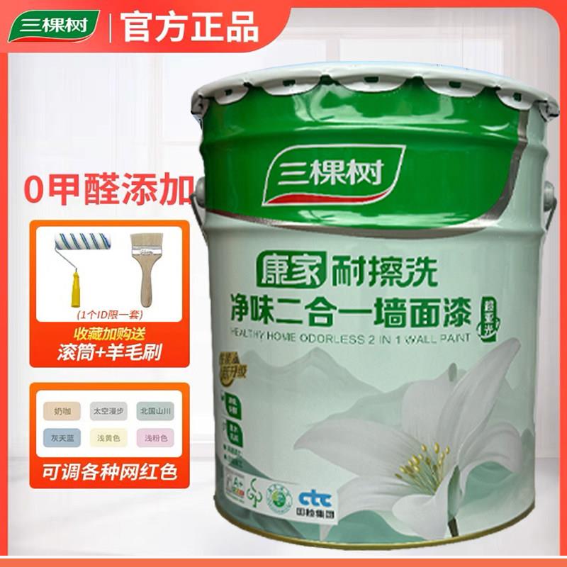 三棵树康家耐擦洗二合一墙面漆内墙家用环保乳胶漆室内净味漆白色