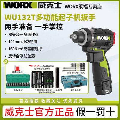 威克士冲击扳手起子WU132T无刷电批电动螺丝刀锂电充电风炮扳手