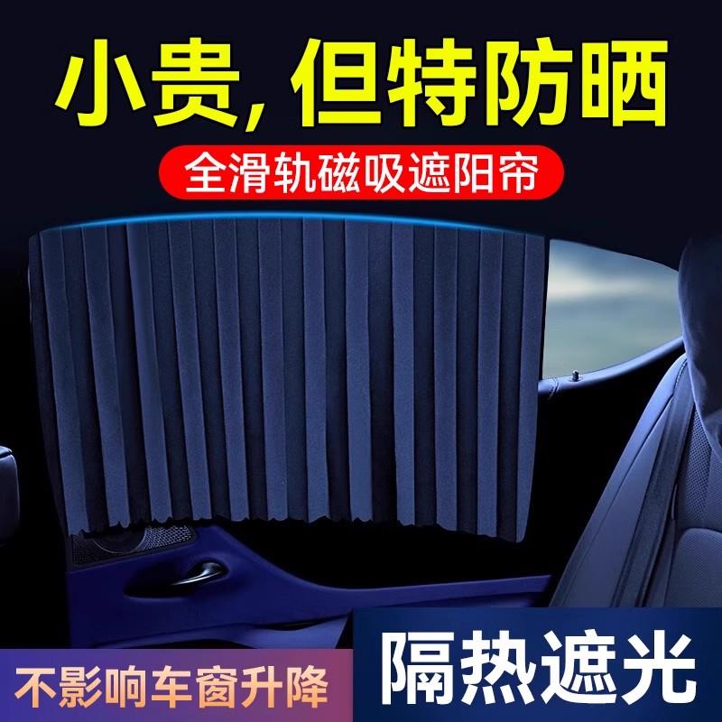 汽车窗帘遮阳帘磁吸轨道车载儿童防晒遮光车内婴儿宝宝睡觉隐私帘