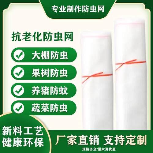 防鸟罩蔬菜防虫网果树尼龙网防鸟网枇杷树樱桃树嘉宝果树葡萄园纱