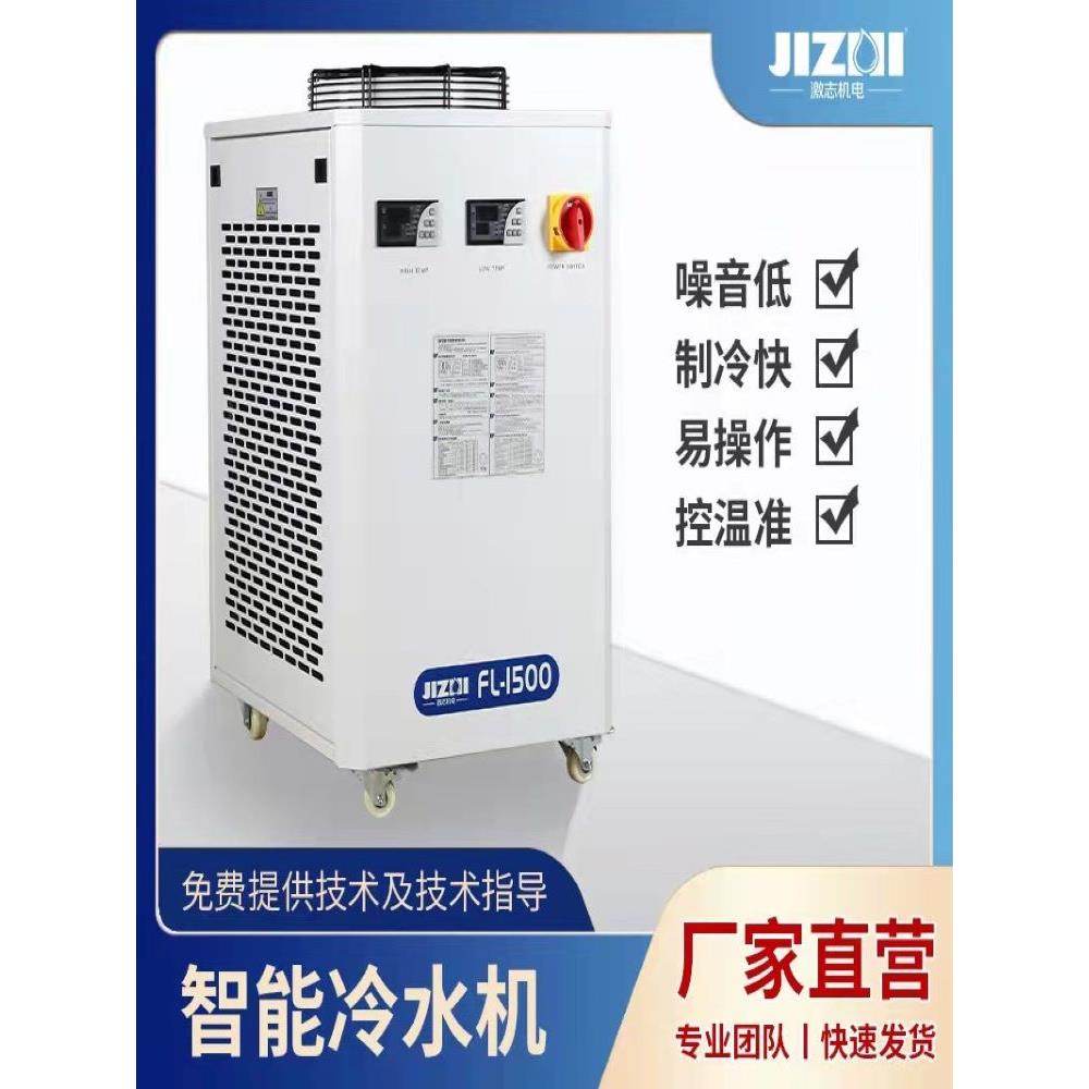 光纤激光器冷水机工业循环冷水机光纤激光切割机工业冷水机