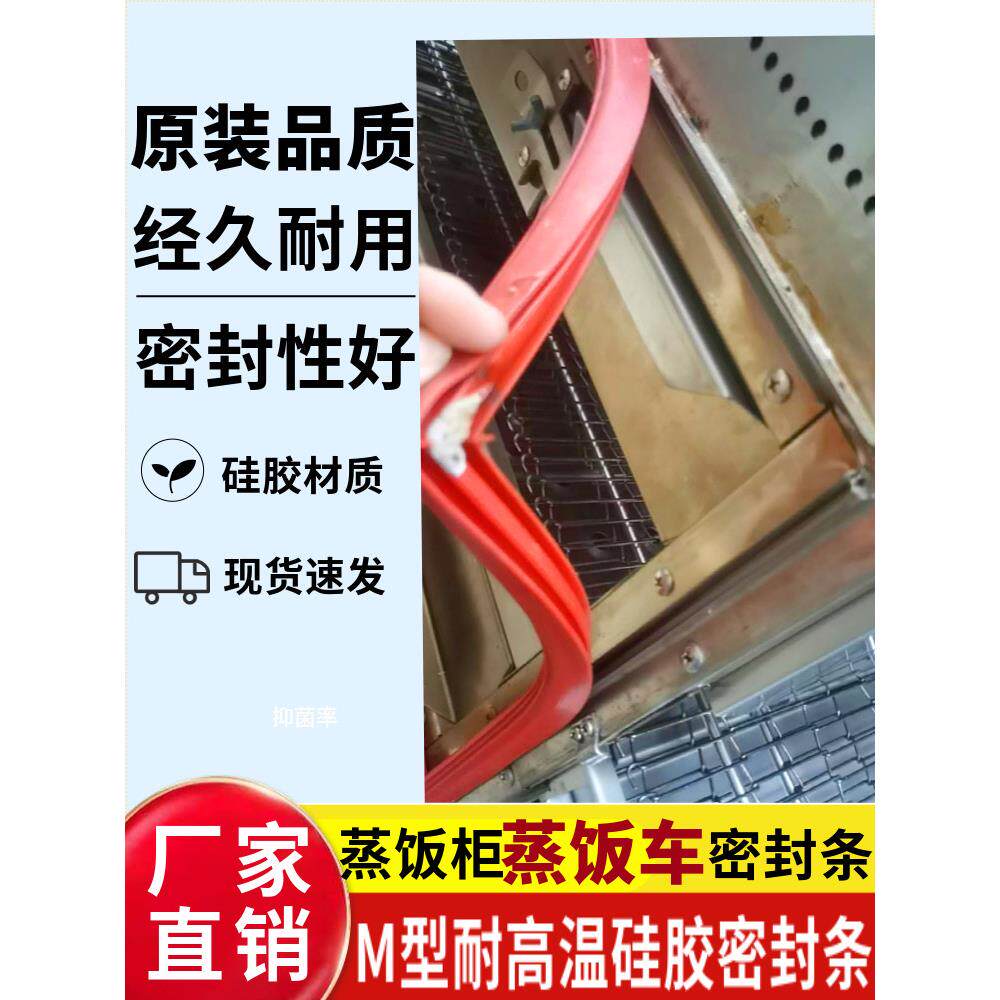 蒸饭柜密封条加厚耐高温烤箱门封条蒸饭车密封圈胶条蒸箱硅胶配件