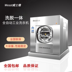 威士德 100kg工业水洗机工厂诊所宾馆等区域清洗服装布草洗涤机械
