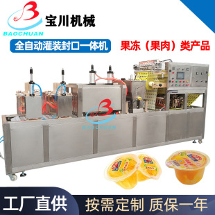 全自动蜂蜜果冻塑料杯定量填充灌装封口机雪糕冰淇淋米酒封盖机
