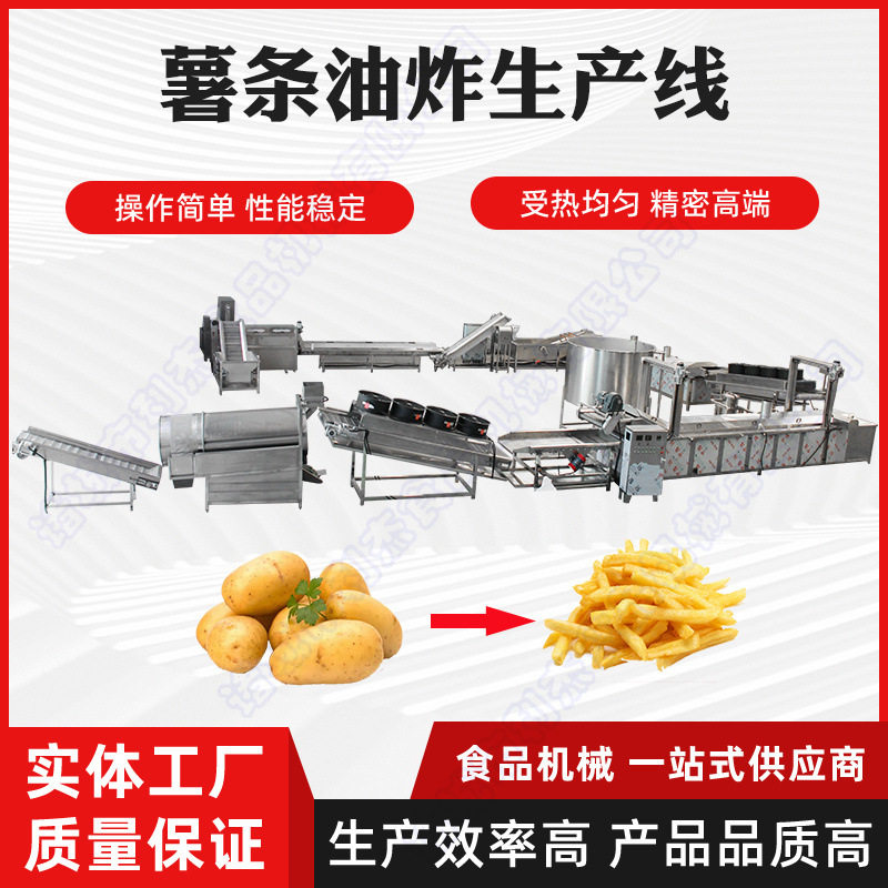 供应鲜切薯条油炸生产线 土豆条自动油炸设备 冷冻薯条油炸流水线