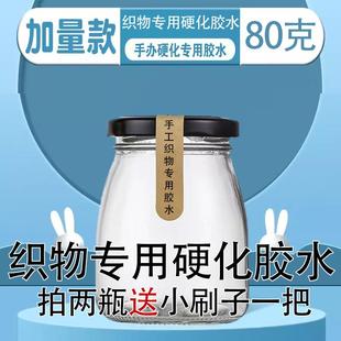手工DIY棉线毛线编织定型液羽毛挂饰树叶羽毛织物专用硬化胶水剂