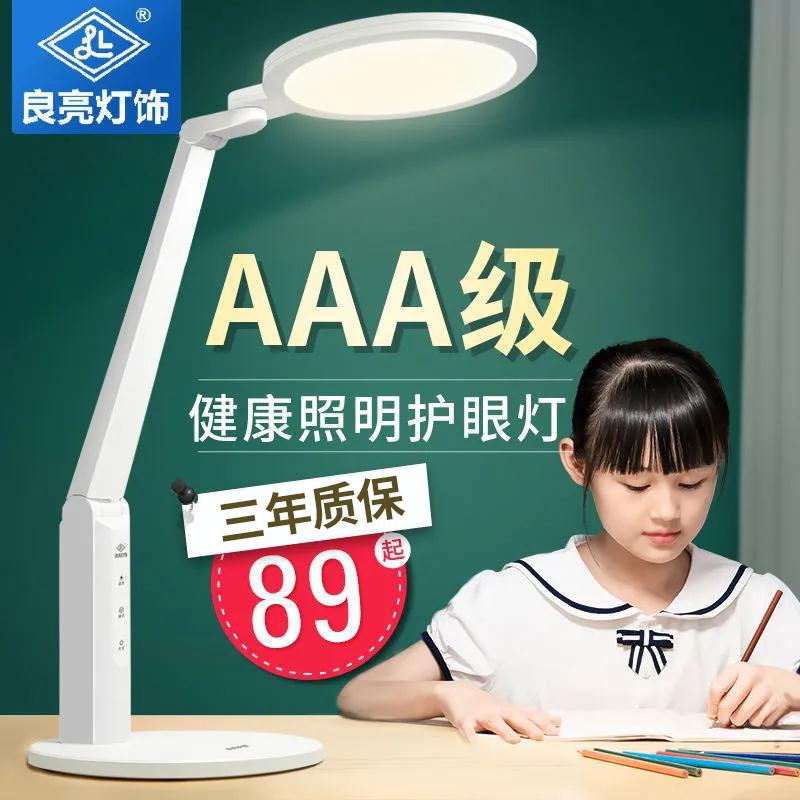 良亮国aaa级护眼台灯学习专用家用书桌学生防近视无蓝光女孩儿童