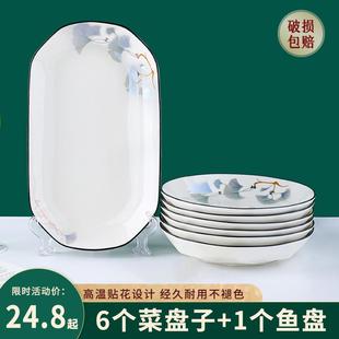 创意烤鱼蒸鱼鱼盘餐具套装 盘子菜盘家用陶瓷7英寸餐盘高颜值个性