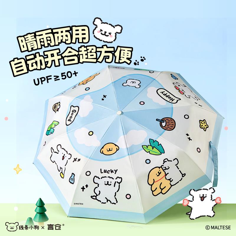 言仓线条小狗云朵伞自动防晒晴雨两用伞女生朋友闺蜜情侣生日礼物