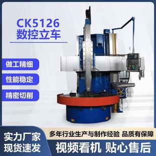 全新CNC数控立式 邢台厂家CK5126数控立车高精度加工刹车盘类 车床