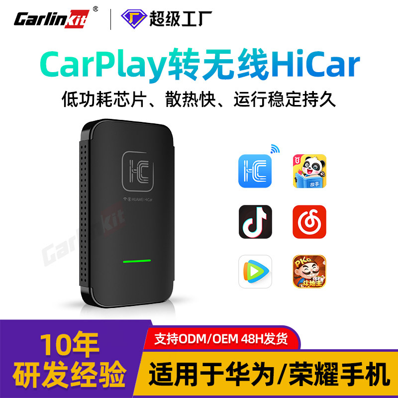 适用于华为手机mate60车载导航 原车有线carplay转无线hicar盒子
