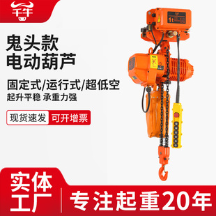 环链电动葫芦380V链条升降起重行车吊机固定运行式 鬼头款 电动葫芦