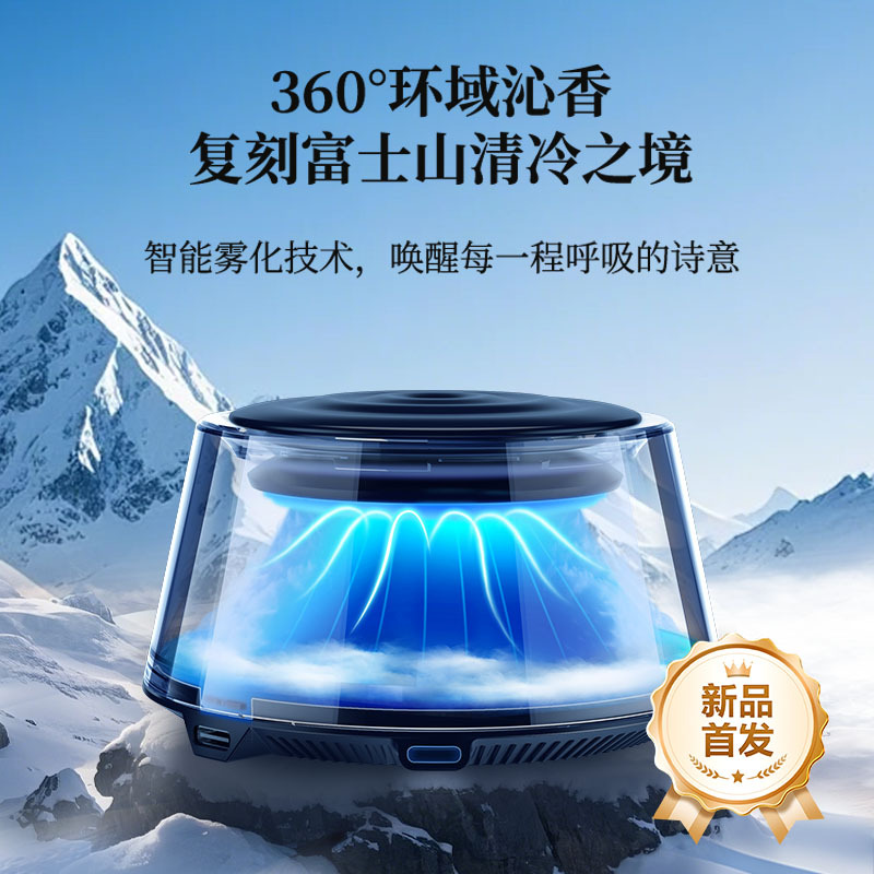 2025新款车载香薰挂件智能云雾