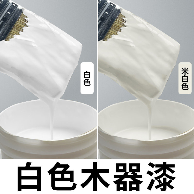 白漆刷木器漆乳白米白色油漆木板实木旧家具翻新改色漆木漆自喷漆
