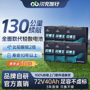 闪充智行电动车锂电池铁锂72V60V48V12V摩托铅酸平替电瓶自由组合