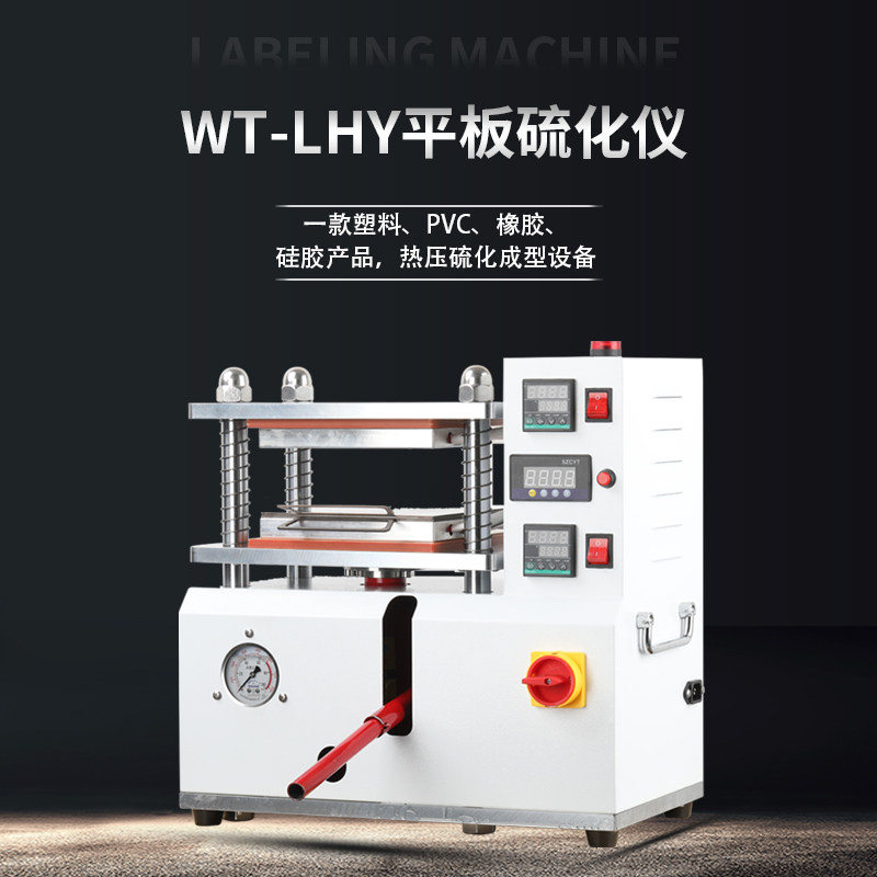 小型平板硫化仪PVC塑料橡胶硅胶产品热压成型设备压片机实验室拉,办公设备/耗材/相关服务,烫金机/压烫机,淘宝优惠券,粉丝福利购,淘宝优惠卷