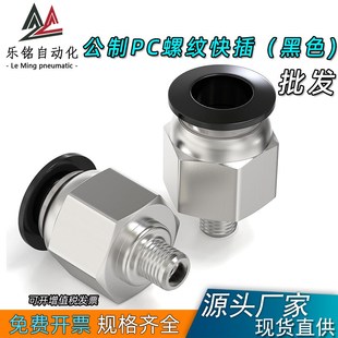 M5M6M8M10M12 模具水嘴气动快插气管快速接头公制螺纹直通PC4