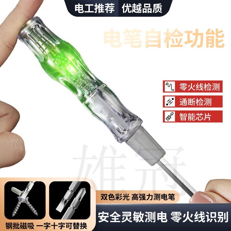 电笔电工专用测断线高亮彩光v多功能智能测电笔感应试电验电笔家