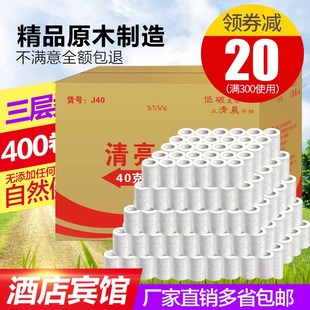 清亮一度宾馆酒店小卷纸商用卫生纸厕纸客房卷筒纸纸巾整箱400卷