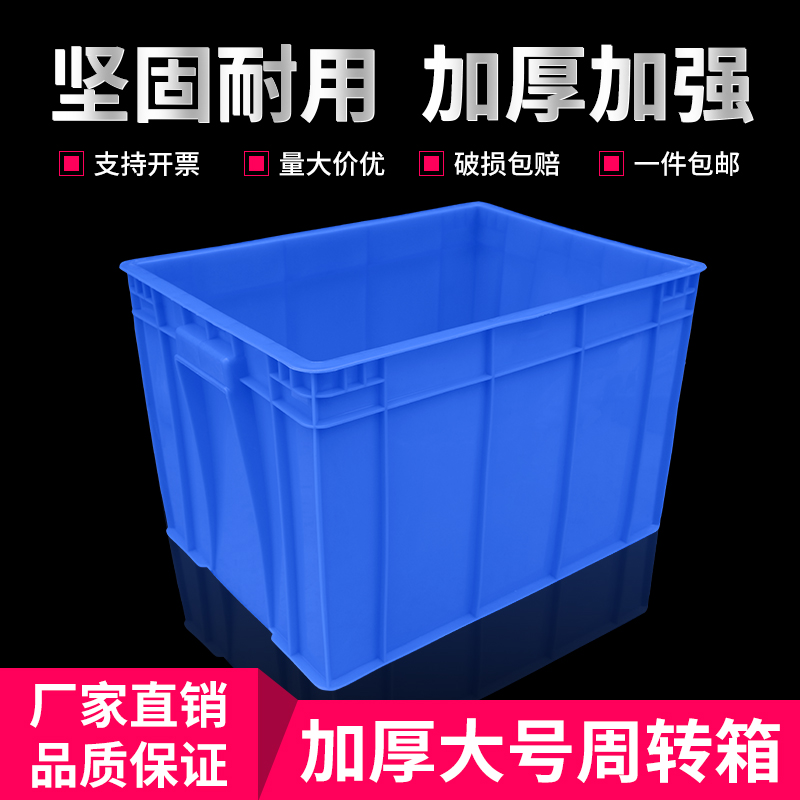 加厚塑料周转箱长方形塑料箱xA超大号方型水箱养鱼龟水槽物流托运
