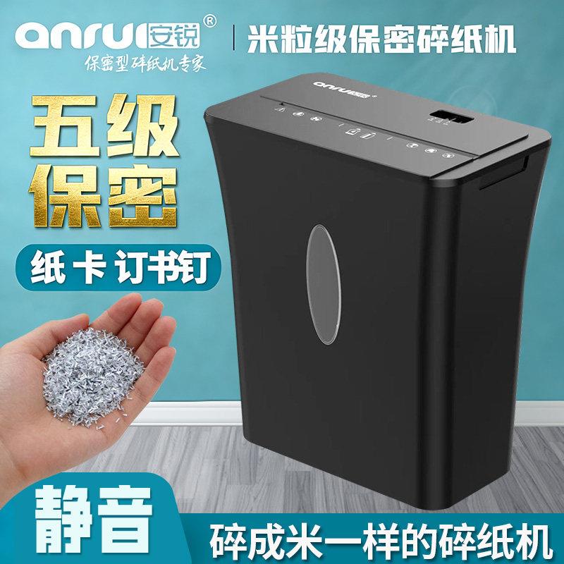 安锐5级保密静音商务办公家用电动粒状碎纸机粉碎机可碎卡 2x10mm
