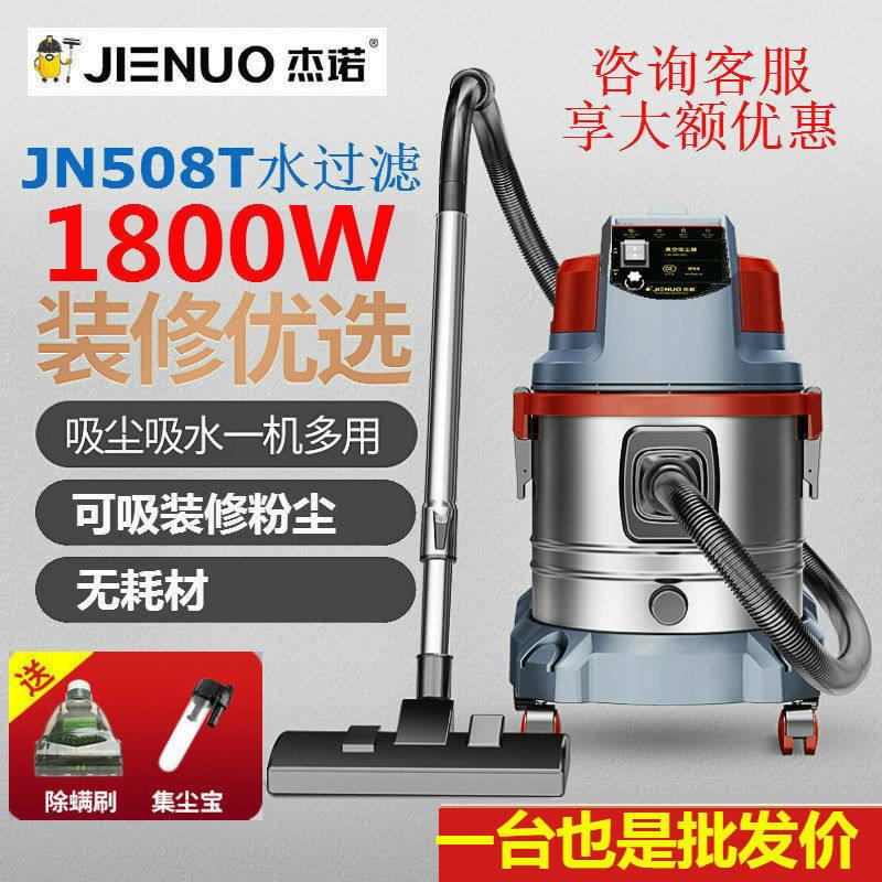 杰诺吸尘器508T水过滤20L1800W商用美缝吸尘大功率大吸力抖尘静音