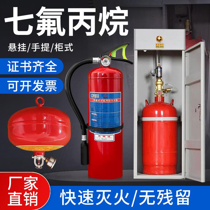 七氟丙烷灭火器弹气体手提式自动8公斤柜式悬挂式消防装置2/3/4KG