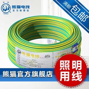 熊猫电线官方 ZR-BV1.5平方 阻燃线B级 单芯硬线照明线灯线 铜芯