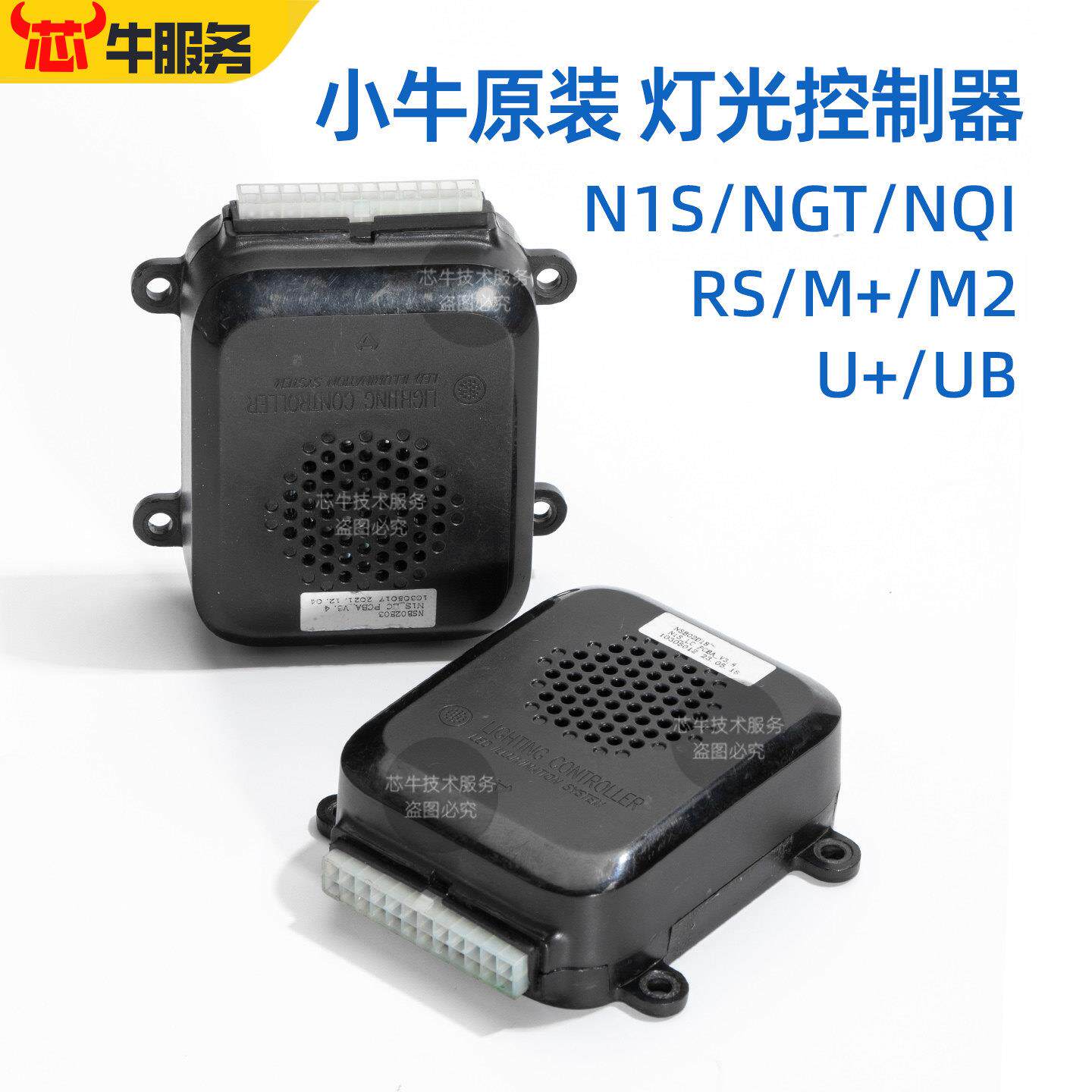 小牛电动原装配件N1S/NQi/U+ 3.0·3.4灯控 原厂大灯转向灯控制器