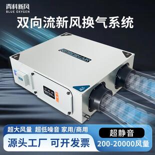 新风换气机商用新风系统全热交换家用全屋净化送排风双向流新风机