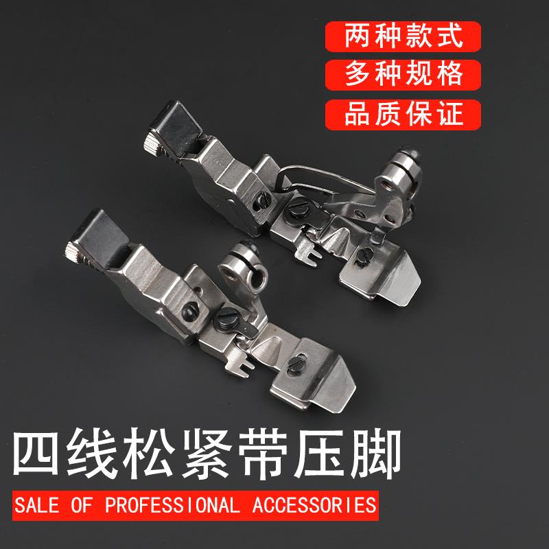 M700四线松紧带脚EX5200拷边机贴条M800飞马747银箭橡筋压脚包缝