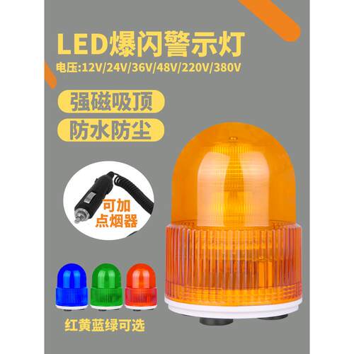 吸顶爆闪警示灯黄色闪灯12V校车顶灯LTD-1105车载报警灯 12V 24V