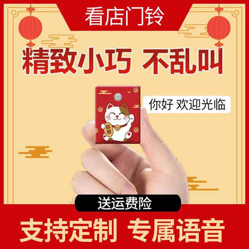 门铃欢迎光临感应器店铺门口语音超市进门迎宾提醒红外警报器