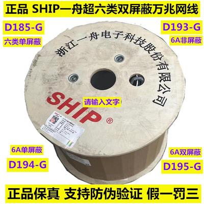 正品SHIP一舟超六类网线D185-G双屏蔽网线D195-G万兆网络线D193-G