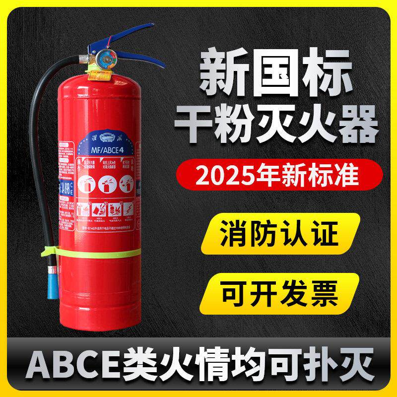 淮海1/2/3/4/5/8kg手提式干粉灭火器 4公斤商用家用店用ABC灭火器