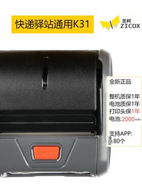 芝柯K31K35CC3便携式打印机顺丰中通兔喜多多快递驿站小哥打单机