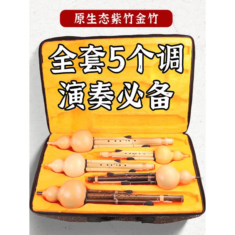 原生态真天然葫芦丝紫竹金竹C调降b调小D调F调G全套装专业演奏级