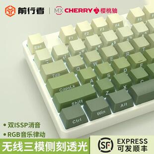前行者樱桃cherry轴机械键盘无线 线蓝牙三模女生87静音侧刻青茶