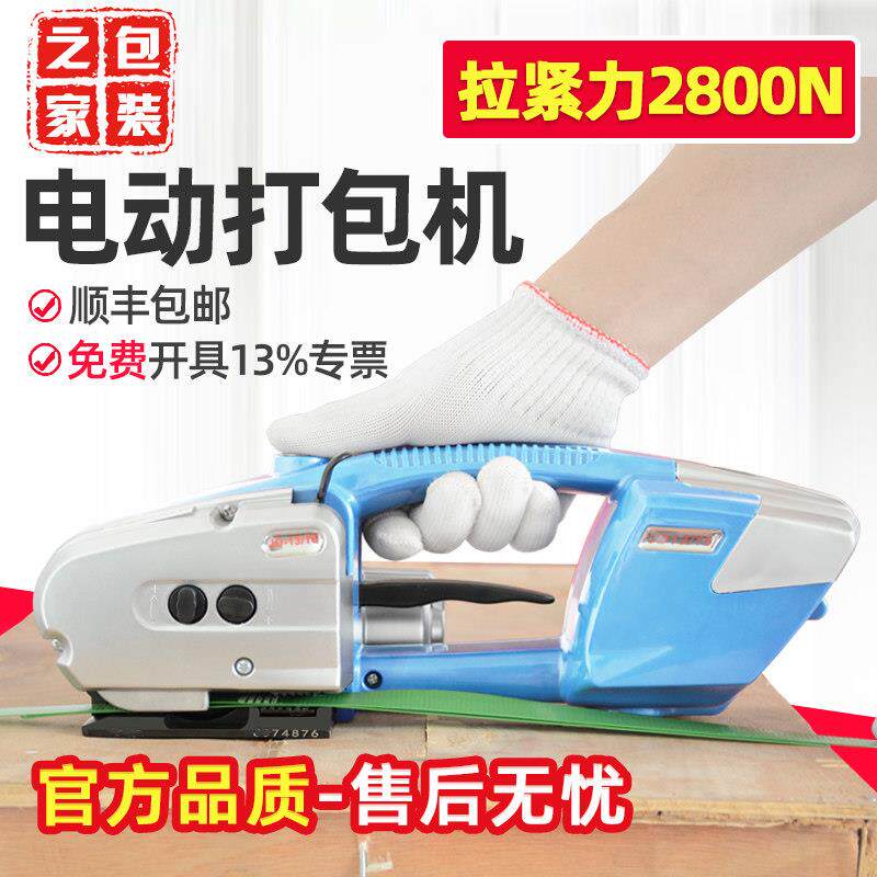 玥联 升级款JD13/16手提式电动打包机可携式户外V2自动pet塑钢带