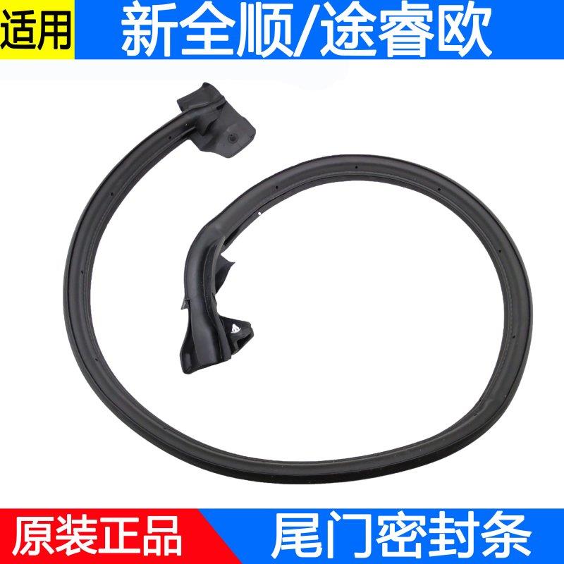 适用江铃福特新全顺途睿欧尾门密封条V362防水胶条左后门框密封条
